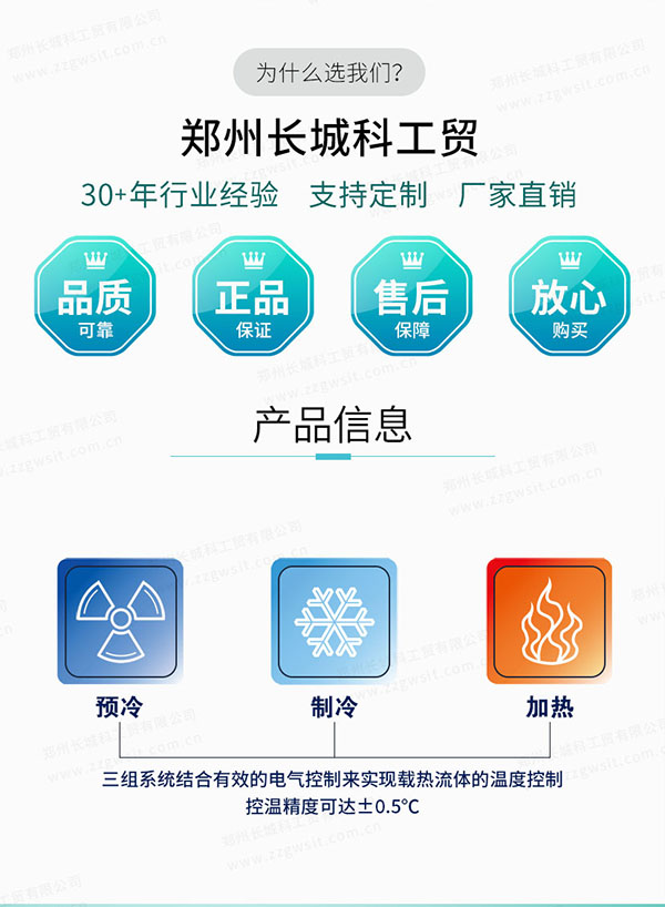 長(zhǎng)城科工貿(mào)高低溫一體機(jī)生產(chǎn)廠家