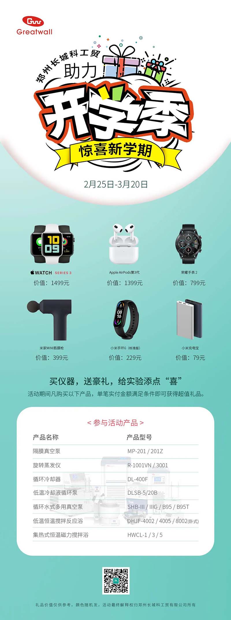鄭州長城科工貿(mào)【助力開學(xué)季，驚喜新學(xué)期】