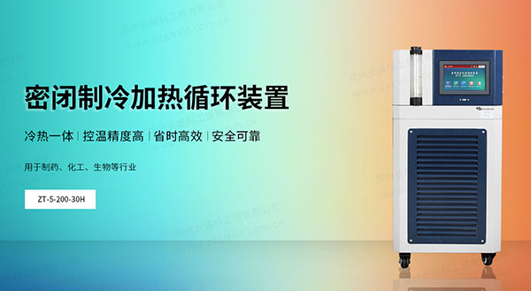 高低溫一體機