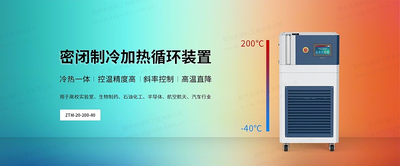 如何進(jìn)行ZTM系列密閉制冷加熱循環(huán)裝置的初次安裝？