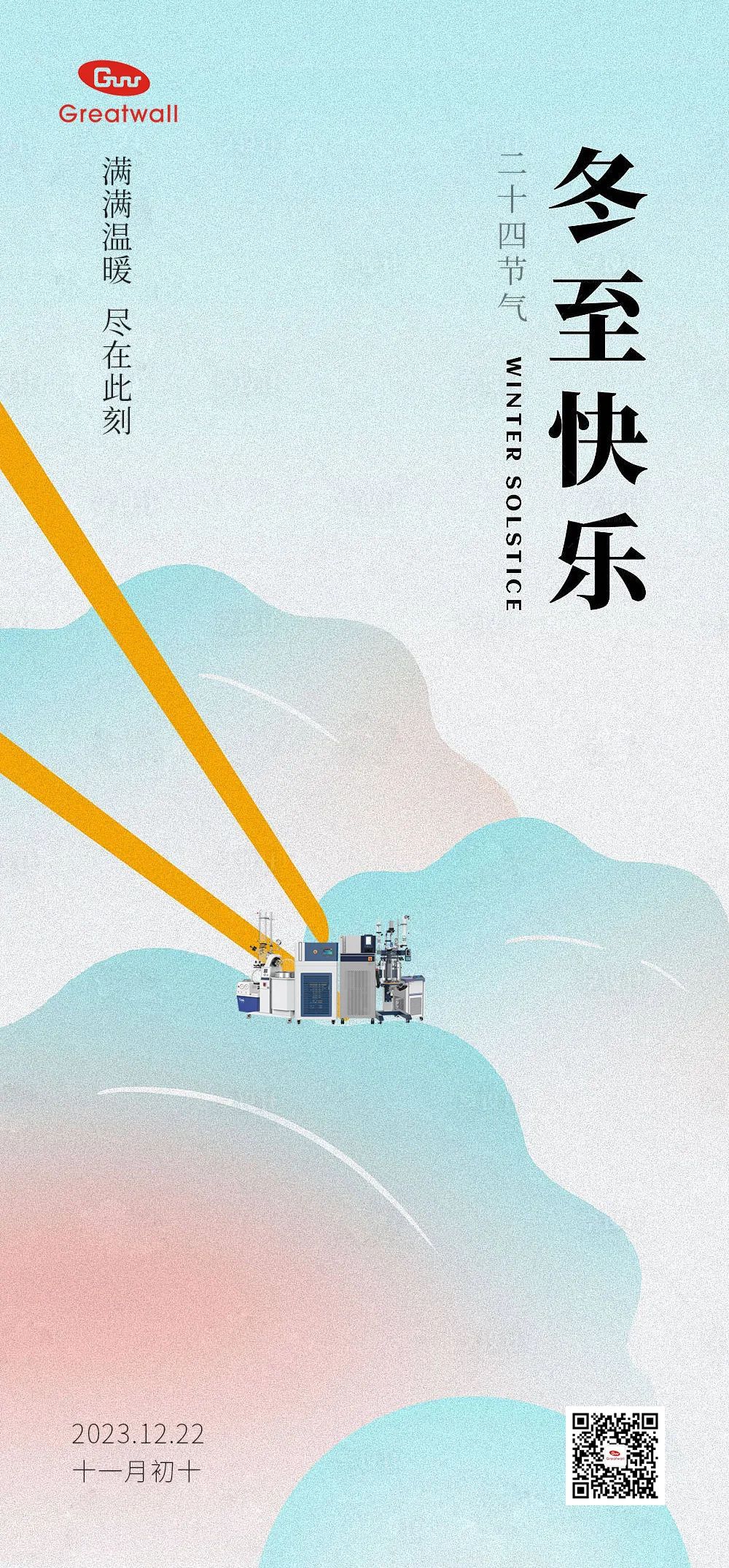 冬至之時，心亦向暖